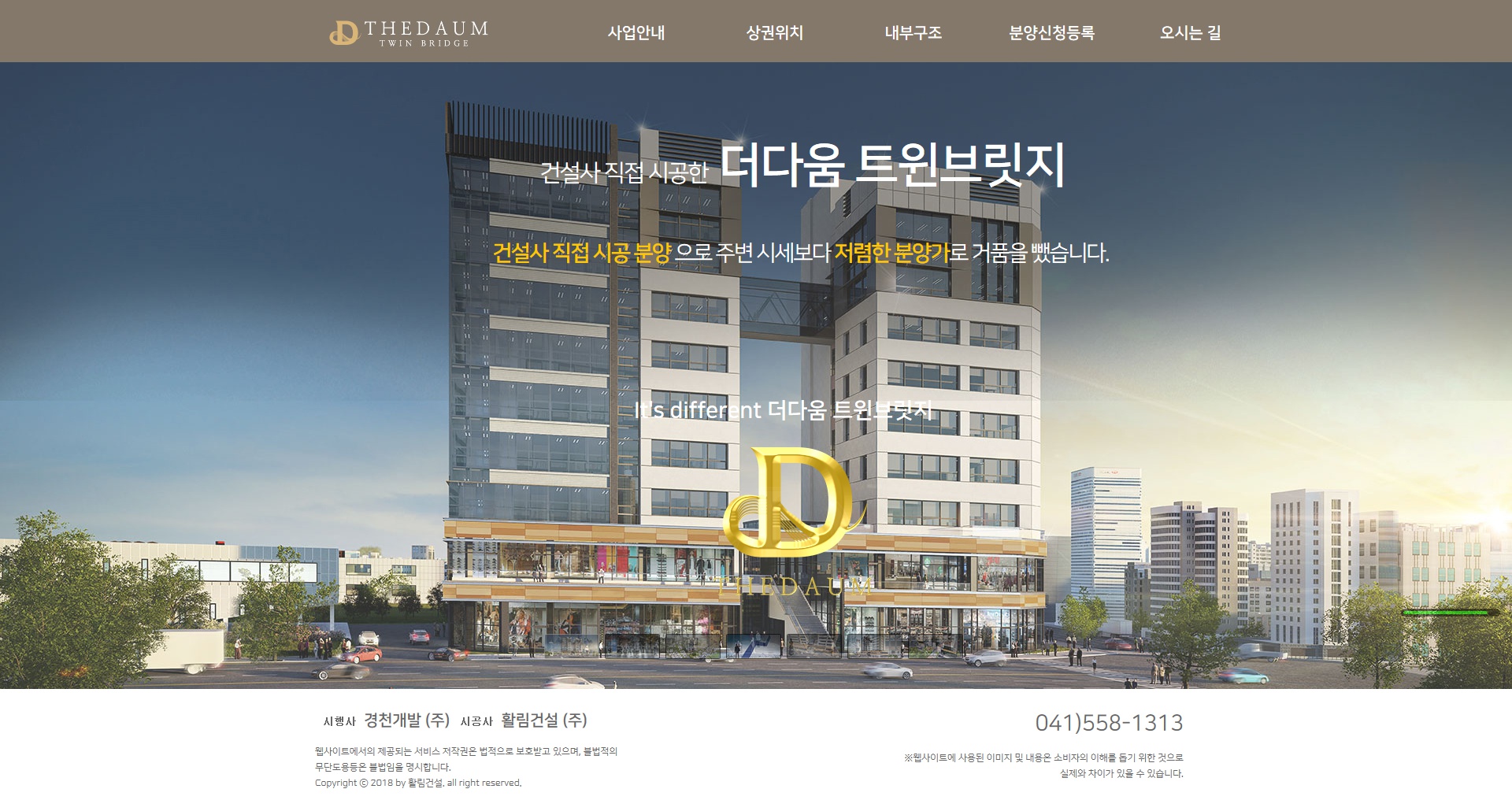 더다움 트윈브릿지