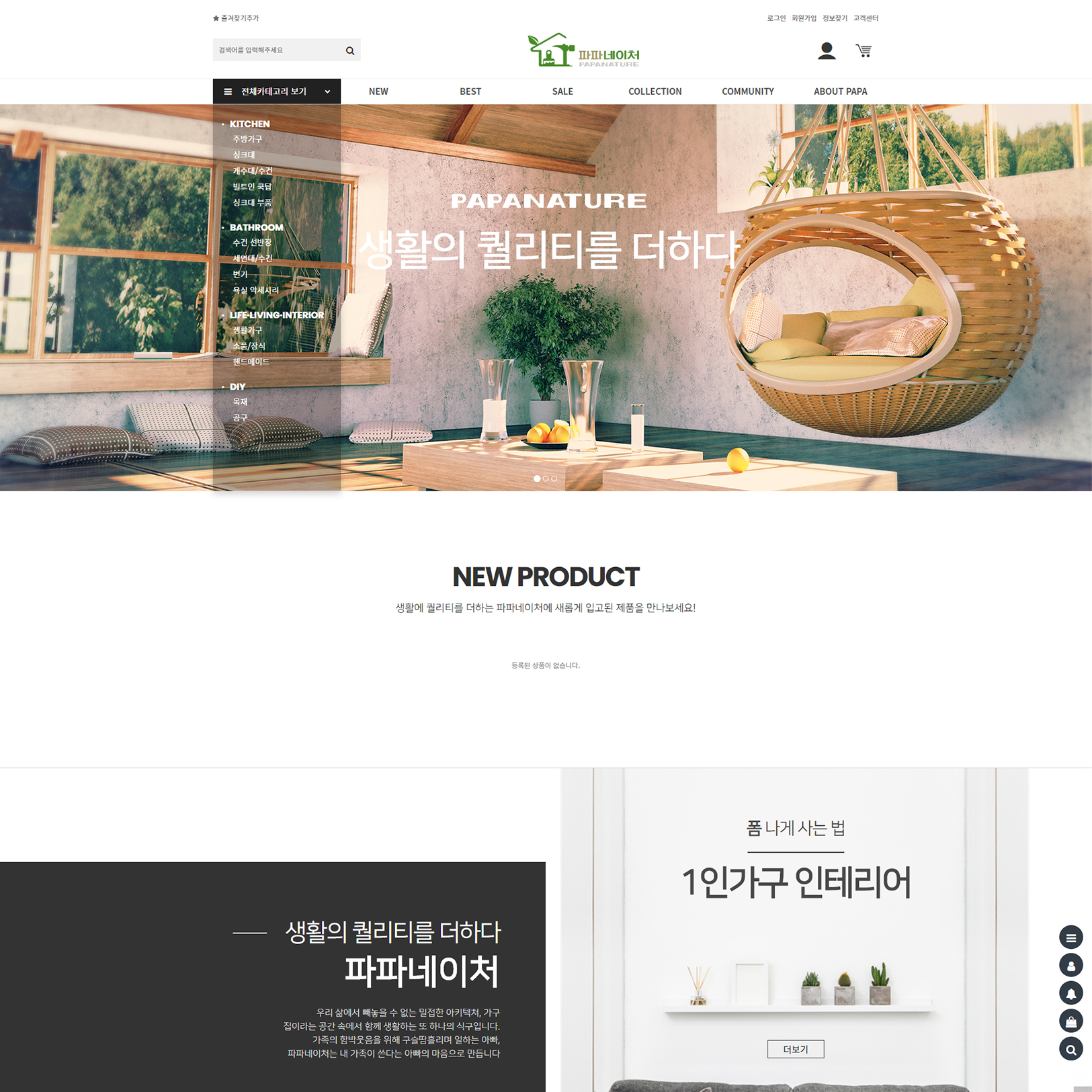 파파네이쳐