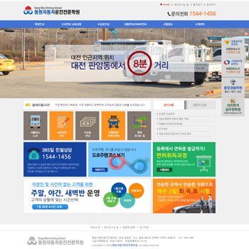 동원자동차운전전문학원