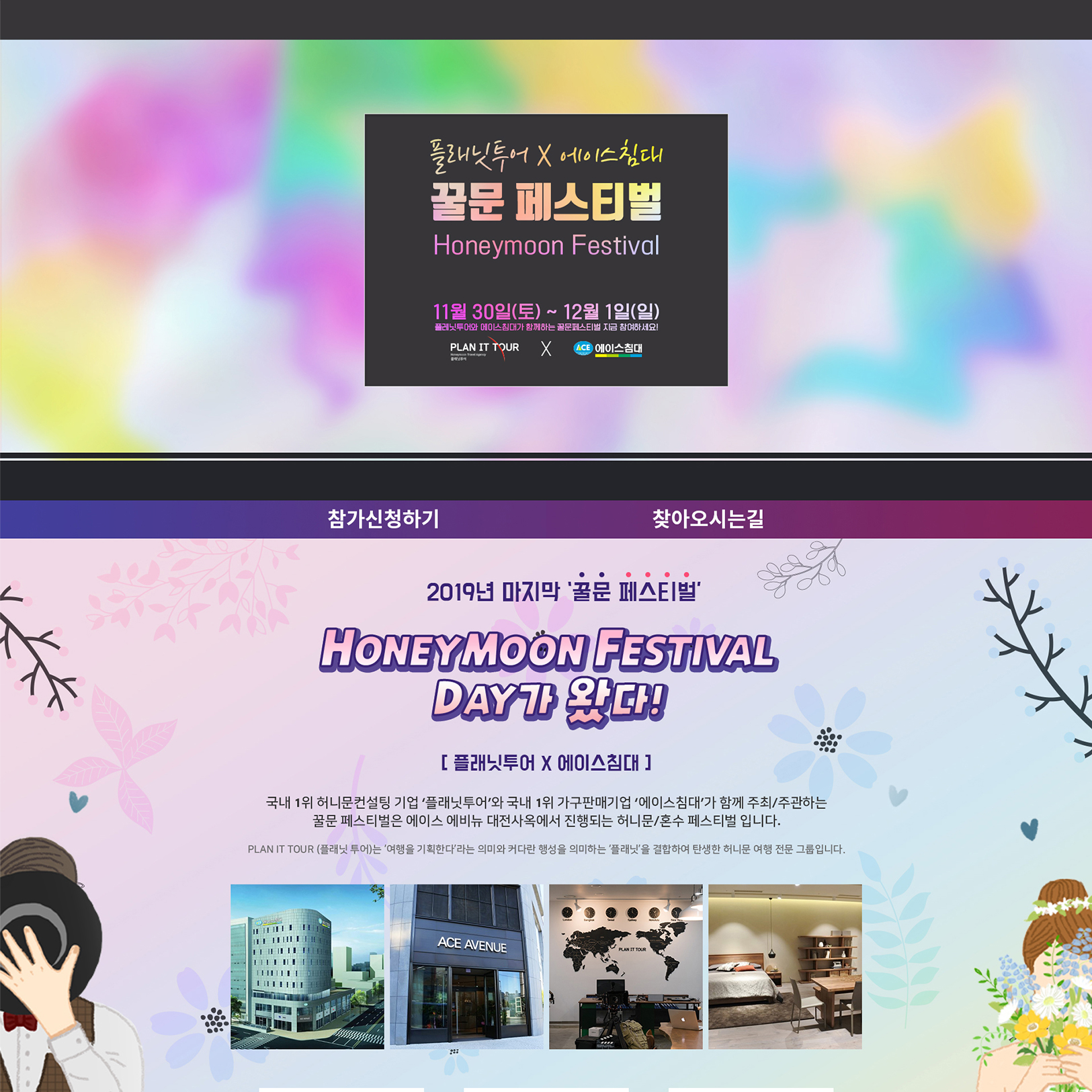 허니문 페스티벌