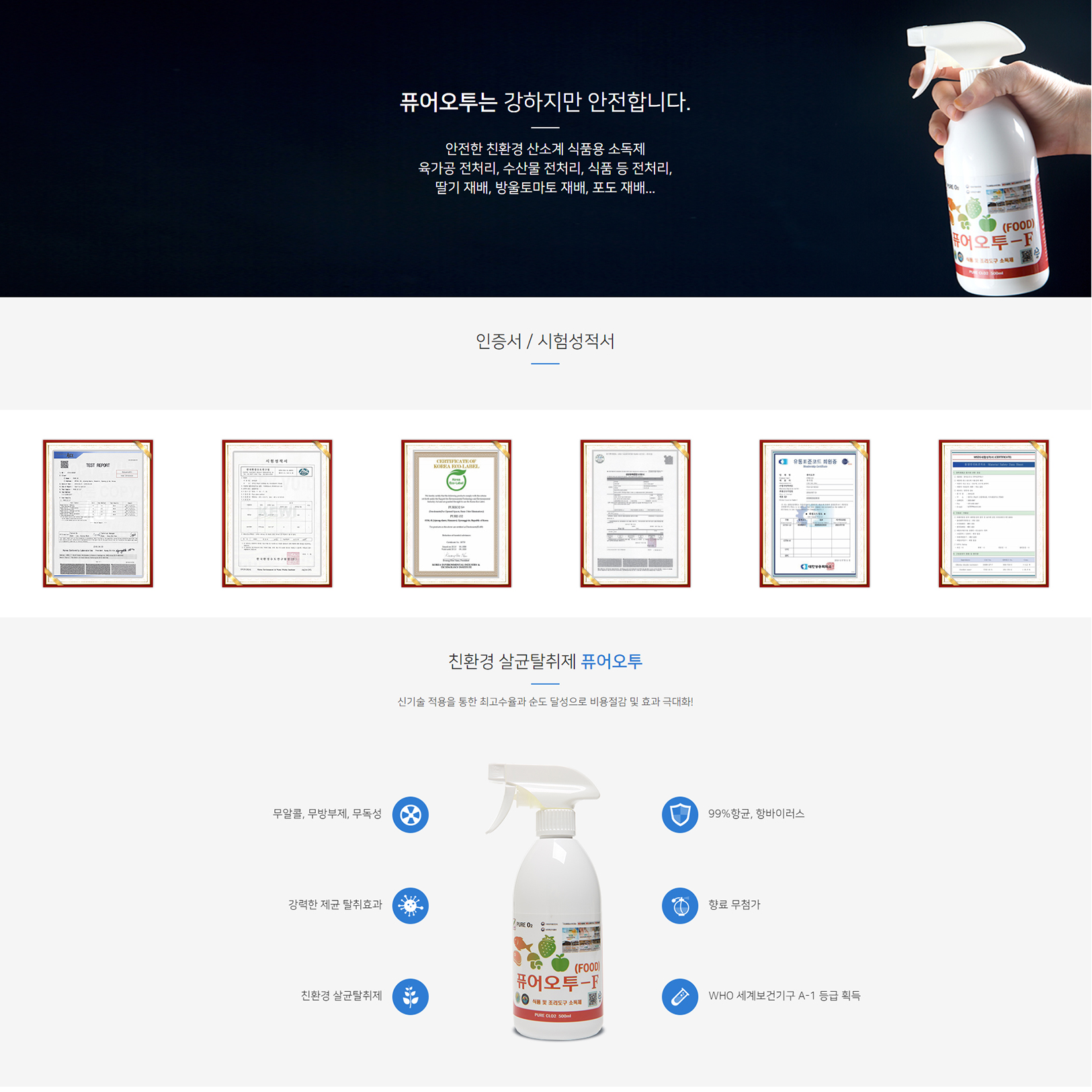 퓨어오투