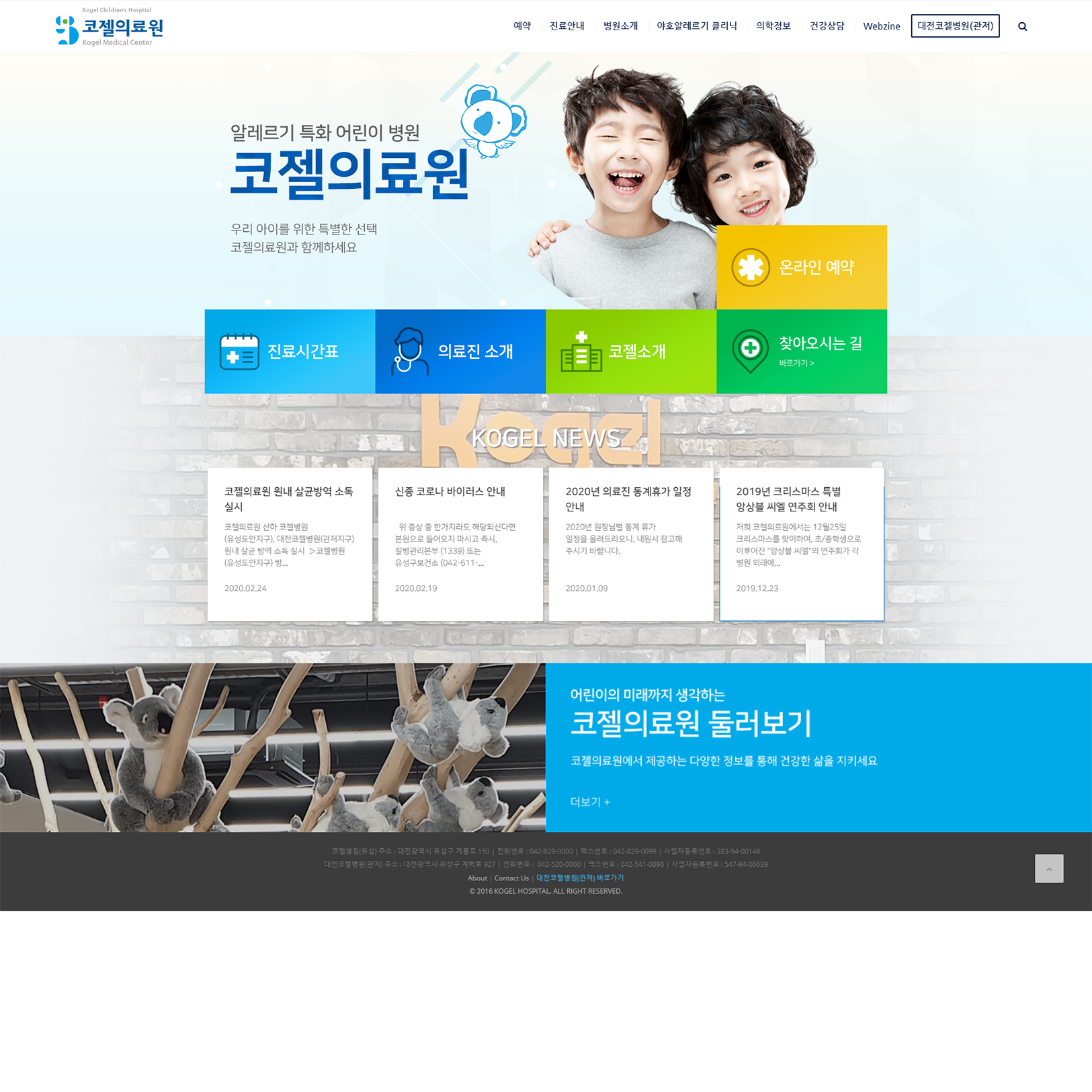 코젤의료원