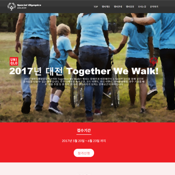 유니클로-스페셜올림픽 반응형 랜딩페이지