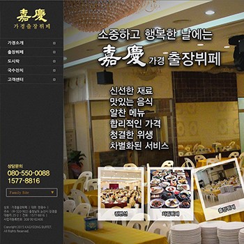 가경출장뷔페