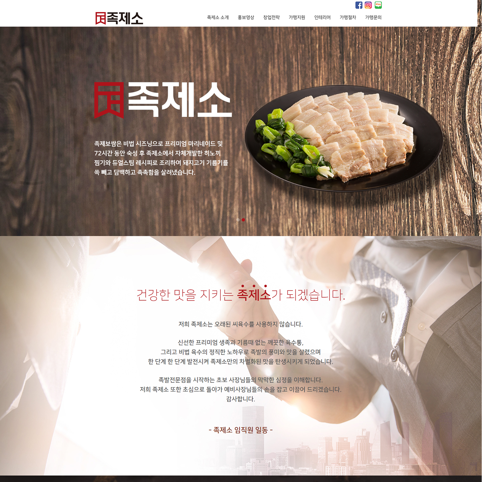 족제소