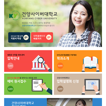 건양사이버대학교 입학모집 페이지