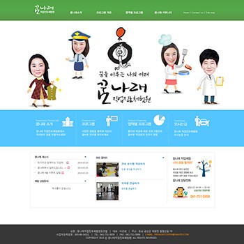 꿈나래직업진로체험원