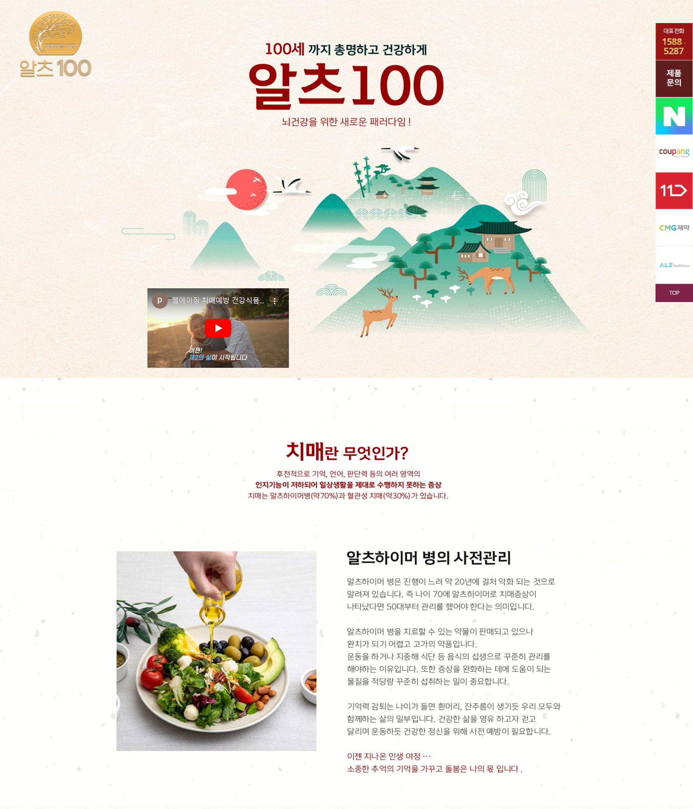알츠100