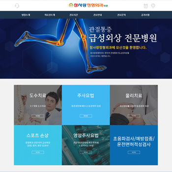 참사랑정형외과