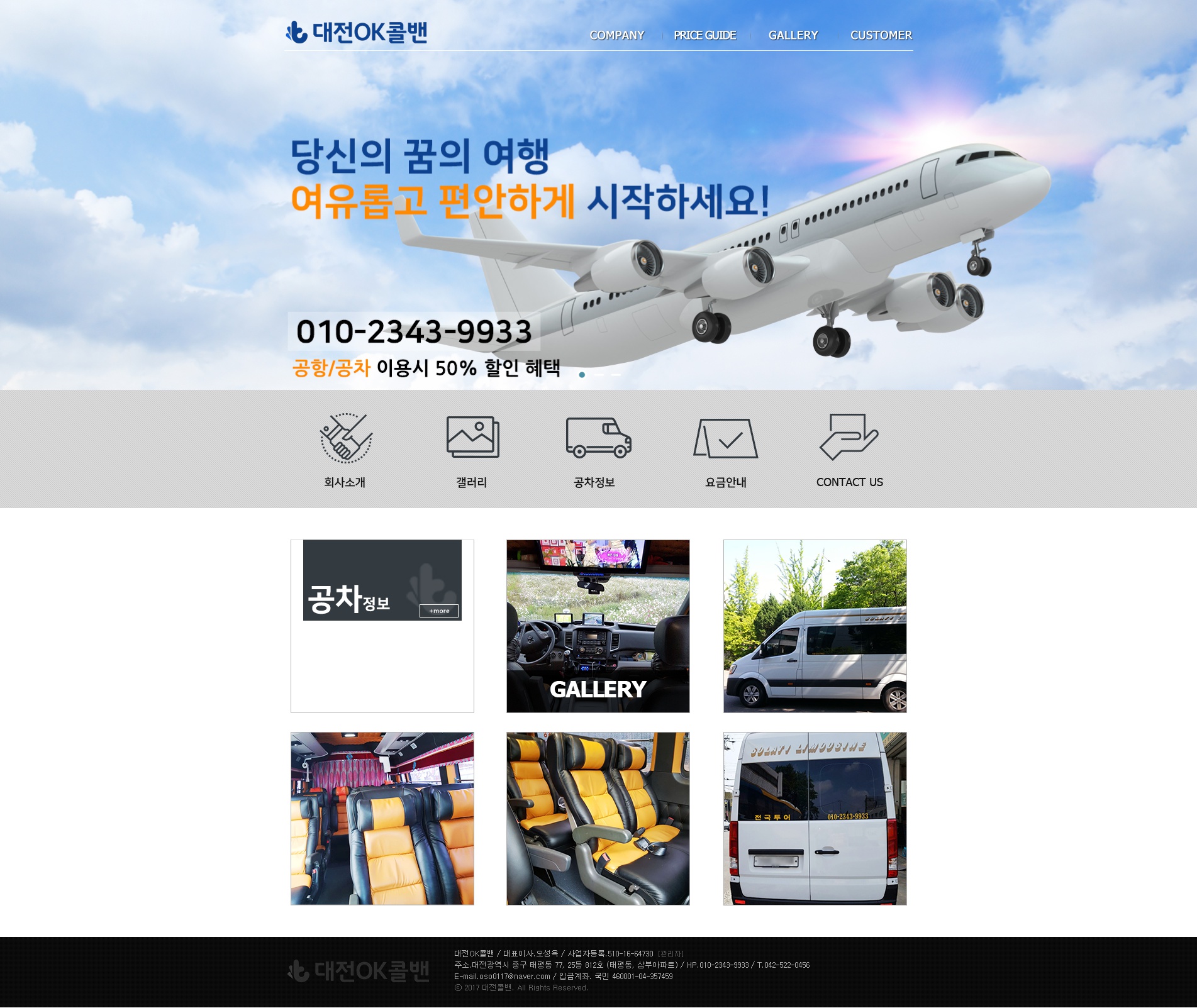 대전 ok 콜밴