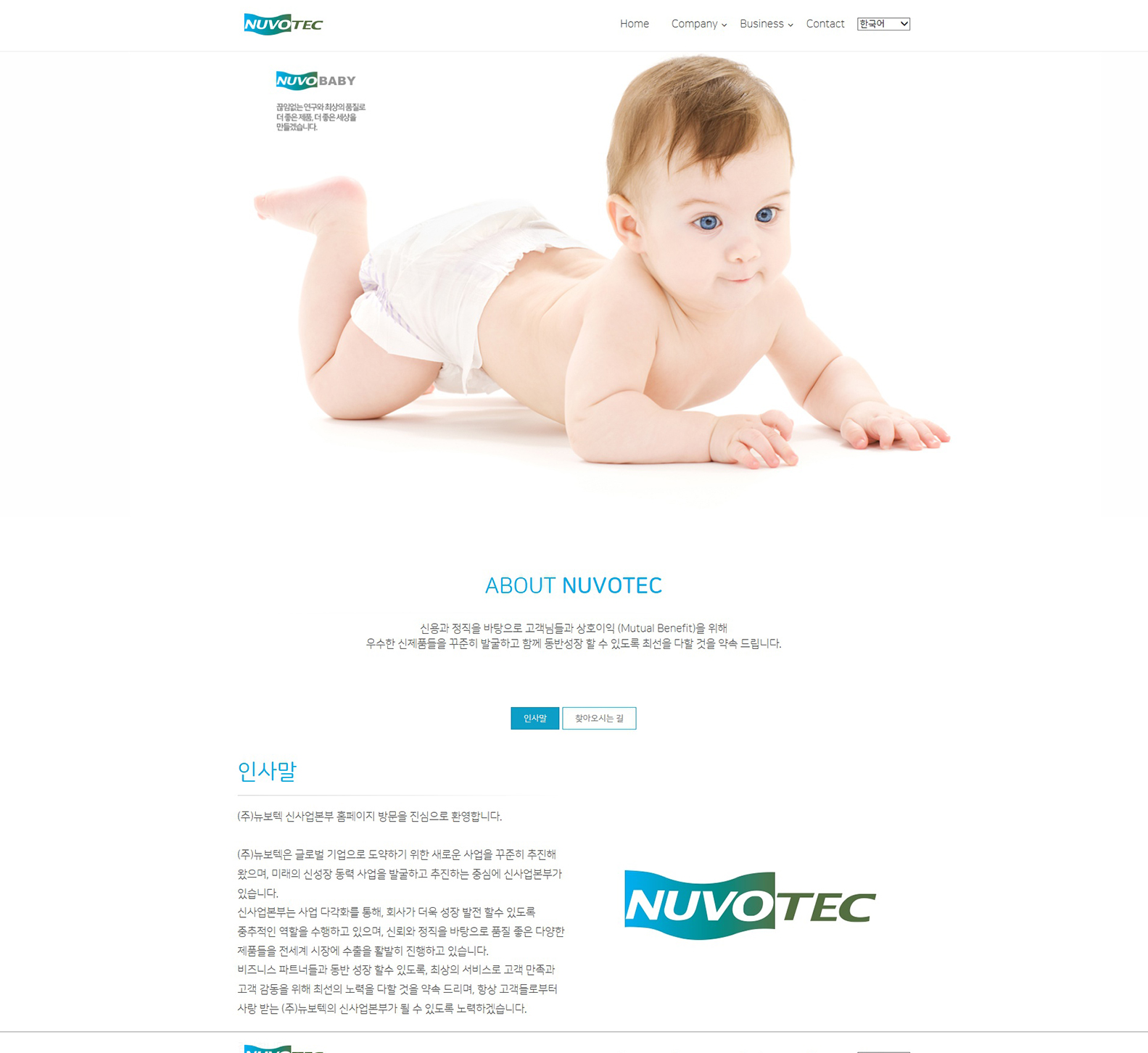 뉴보텍