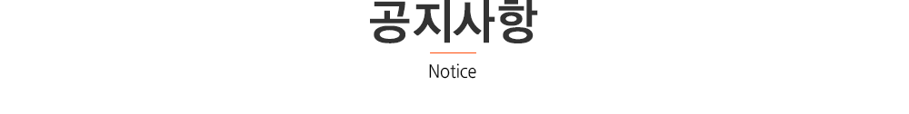 공지사항