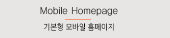기본형모바일
