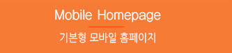 기본형모바일