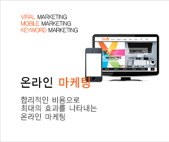 온라인마케팅